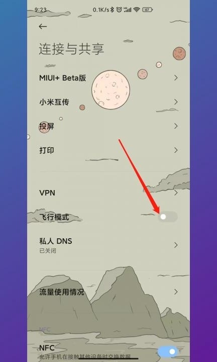小米手机飞行模式怎么关闭第2步