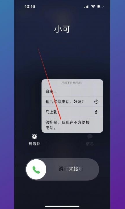 苹果手机滑动接听怎么挂断第2步