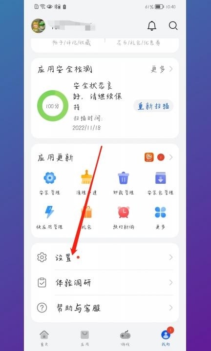 app自动更新在哪里关闭第2步