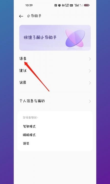oppo怎么唤醒语音助手第2步