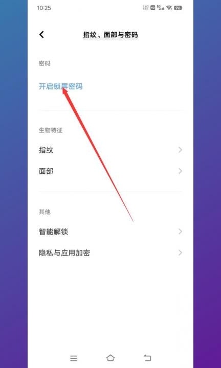 屏幕密码锁怎么设置第2步