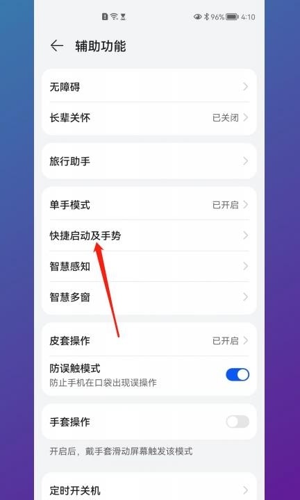 拿起手机亮屏怎么设置第2步