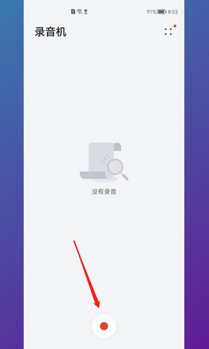 手机怎么录音第2步