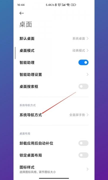 手机导航键怎么设置第2步