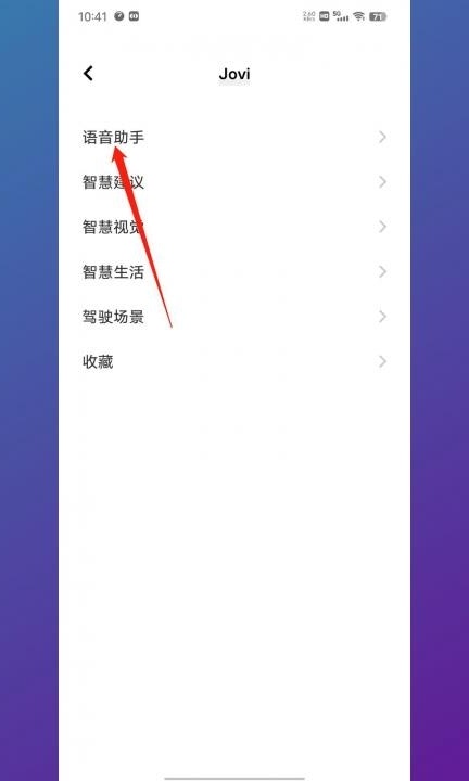 vivo手机人工智能怎么呼唤第2步