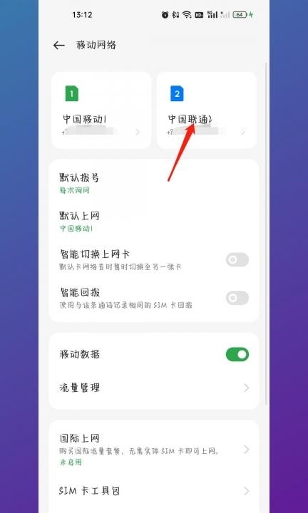 双卡怎么禁止卡2来电第2步