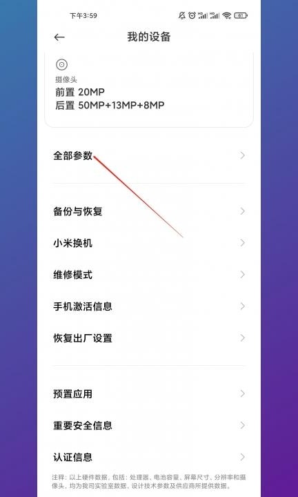 小米imei号码怎么查询第2步