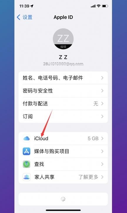 icloud存储空间满了怎么清第2步