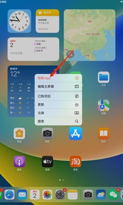 ipad如何隐藏app第2步