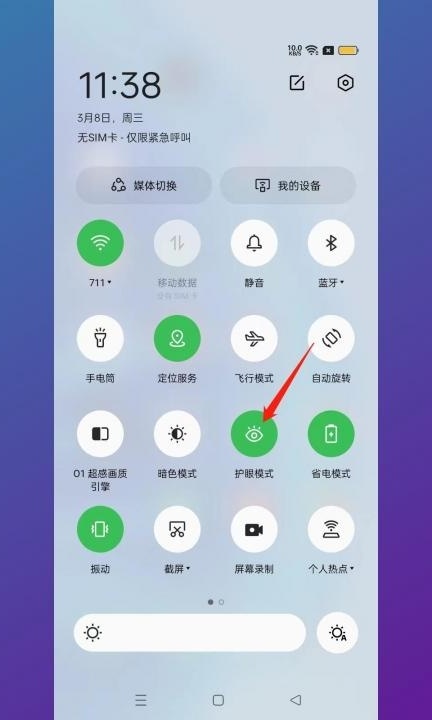 oppo手机夜间模式怎么关闭第2步