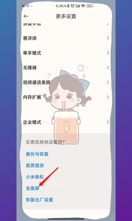 小米手机返回键第2步
