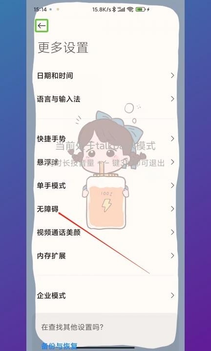 小米手机无障碍小人怎么关闭第2步