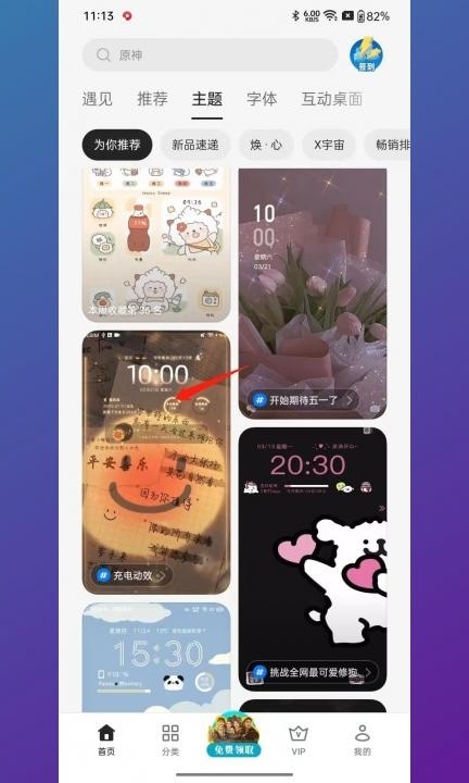 oppo手机锁屏时间格式怎么变成横向的第2步