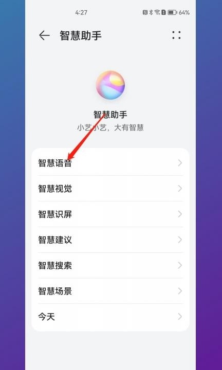 华为手机语音接听电话怎么设置第2步