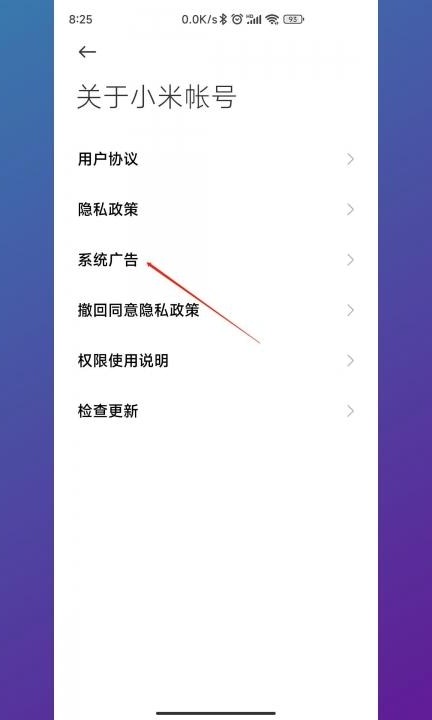 小米手机总是弹出广告怎么关闭第3步