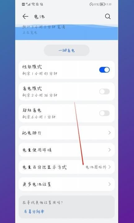 电池百分比在哪里设置第3步