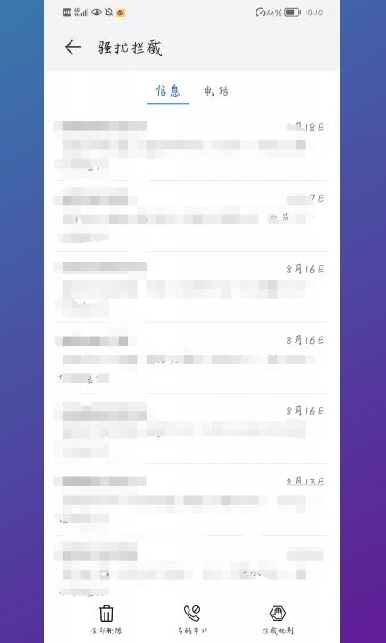 拦截短信在哪里找第3步