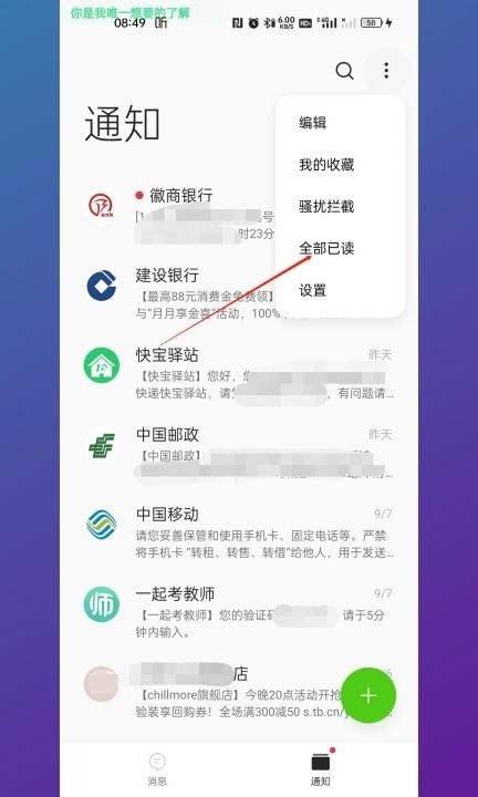 短信已读怎么设置第3步