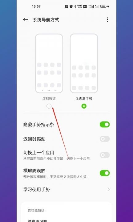 安卓返回键怎么弄出来第3步