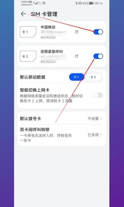 双卡设置在哪里第3步