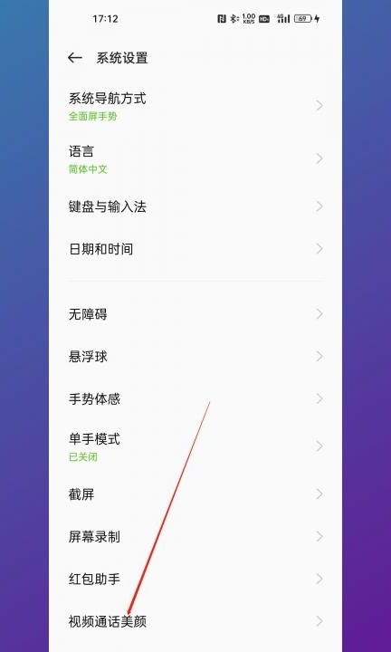 视频美颜在手机哪里设置第3步