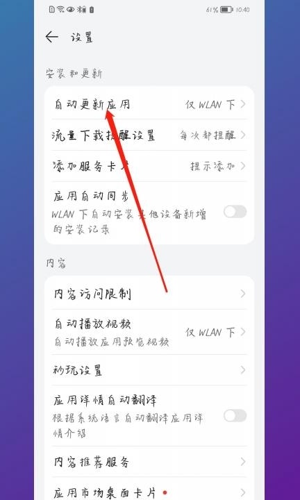 app自动更新在哪里关闭第3步