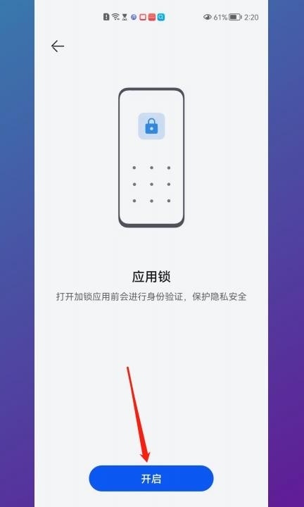 怎么给应用设置密码第3步