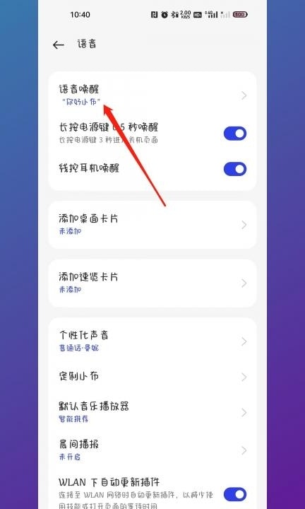oppo怎么唤醒语音助手第3步