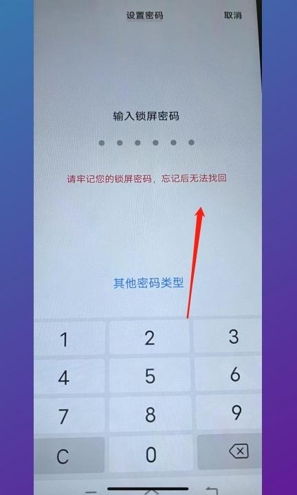 屏幕密码锁怎么设置第3步