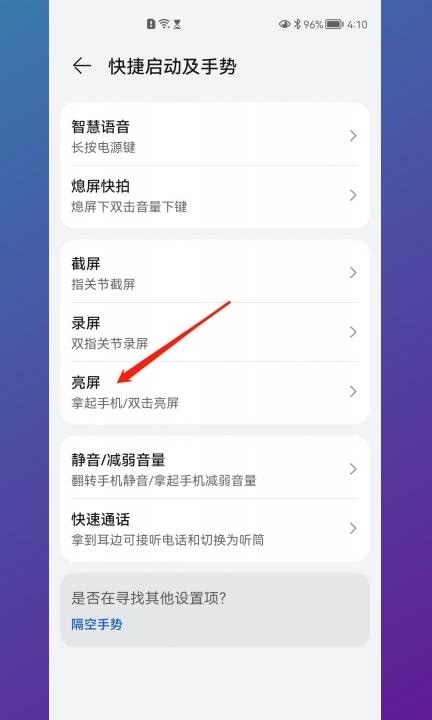 拿起手机亮屏怎么设置第3步