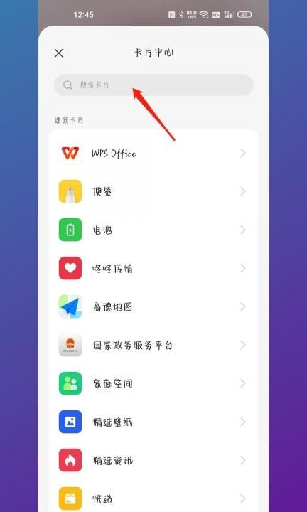 桌面时间日期天气显示怎样设置第3步
