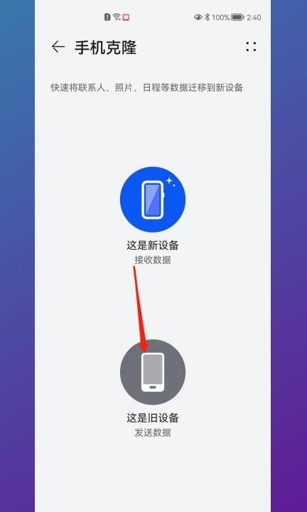 旧手机的照片怎么导入新手机第3步
