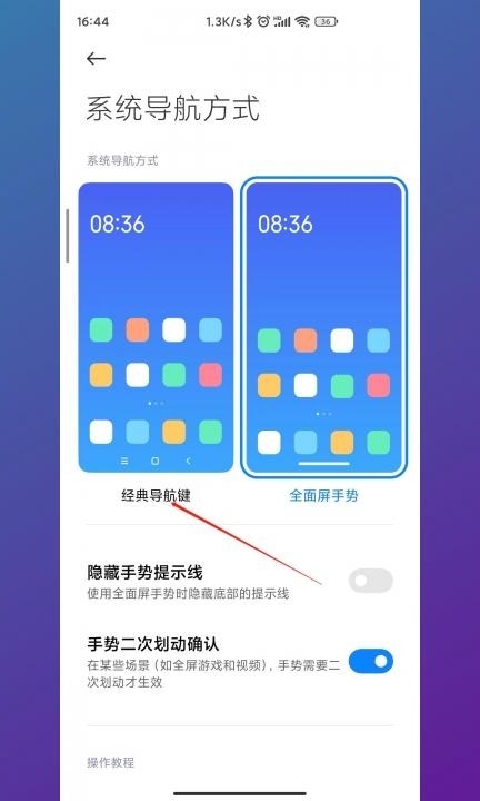 手机导航键怎么设置第3步