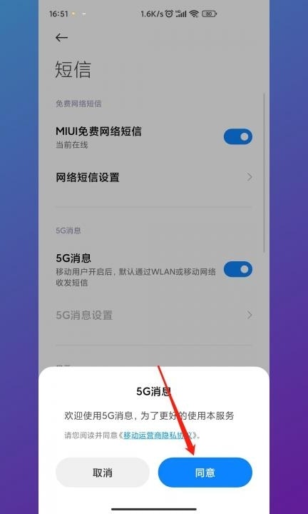 5g消息怎么使用第3步