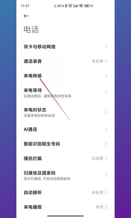 电话怎么转接到别的电话上第3步