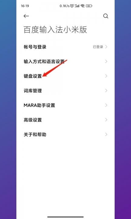小米打字震动怎么取消?第3步