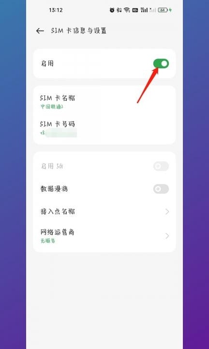 双卡怎么禁止卡2来电第3步