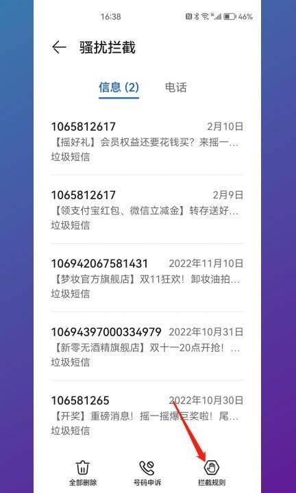 屏蔽短信怎么设置第3步
