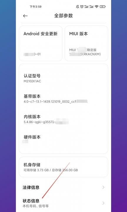 小米imei号码怎么查询第3步