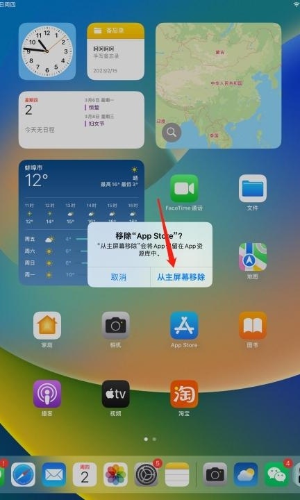 ipad如何隐藏app第3步
