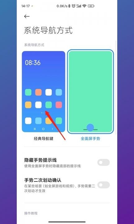 小米手机返回键第3步