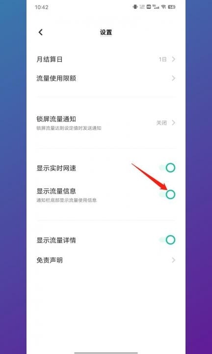 vivo剩余流量显示在哪第3步