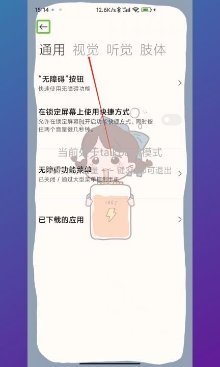 小米手机无障碍小人怎么关闭第3步