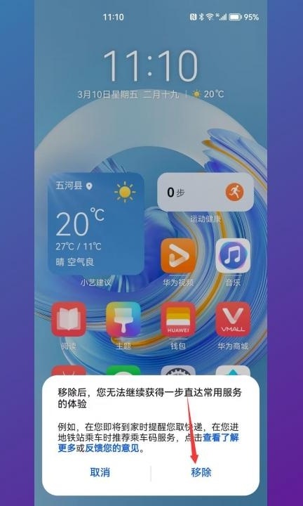 小艺建议桌面怎么退出第3步