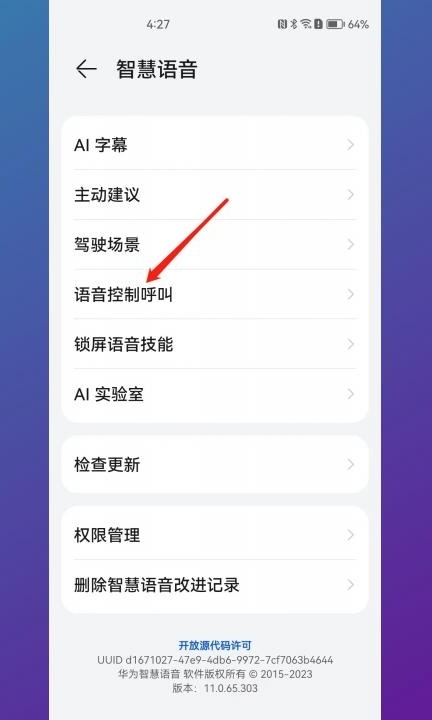 华为手机语音接听电话怎么设置第3步