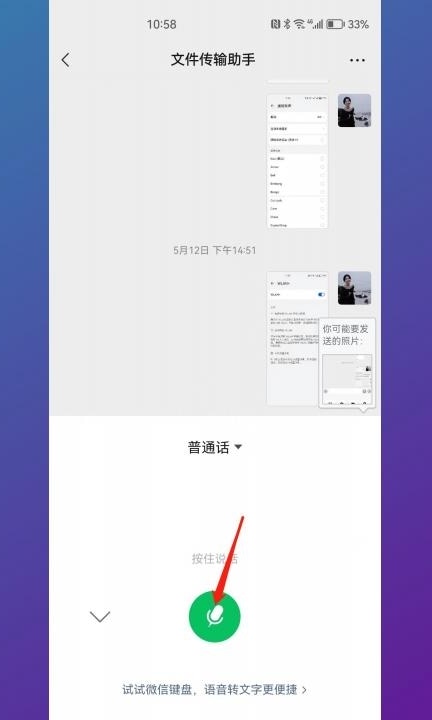 华为手机语音转文字功能在哪里第3步
