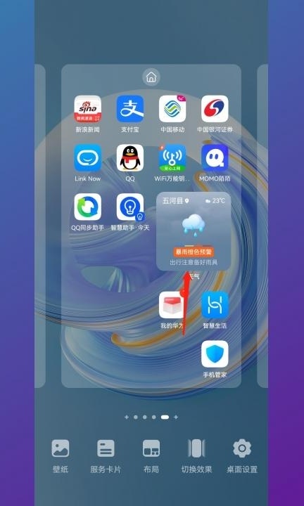 华为窗口小工具没有天气怎么添加第3步