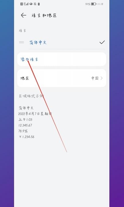语言设置在哪第4步