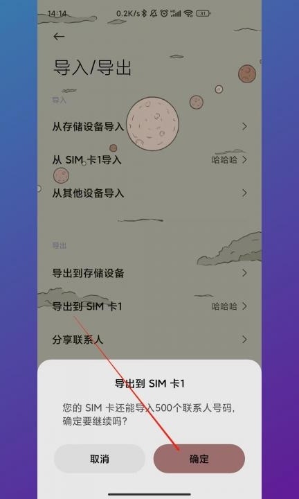 电话号码怎么存到sim卡上第4步