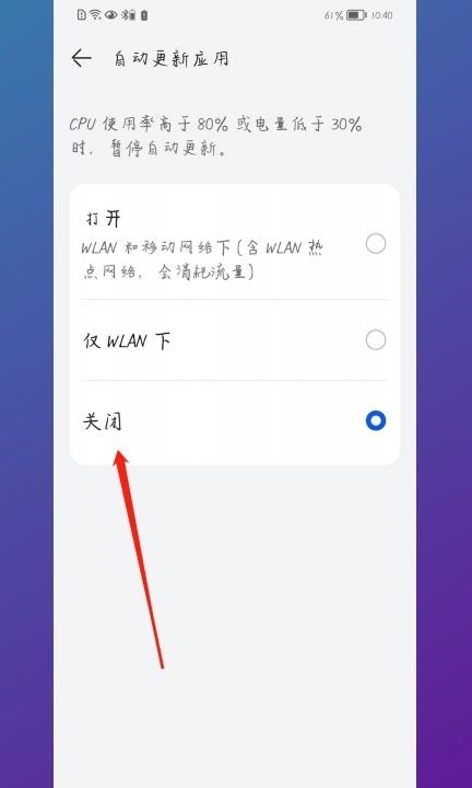 app自动更新在哪里关闭第4步